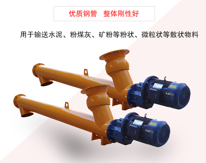 水泥螺旋給料機(jī)用于輸送水泥、粉煤灰、礦粉等粉狀、微粒狀等散狀物料